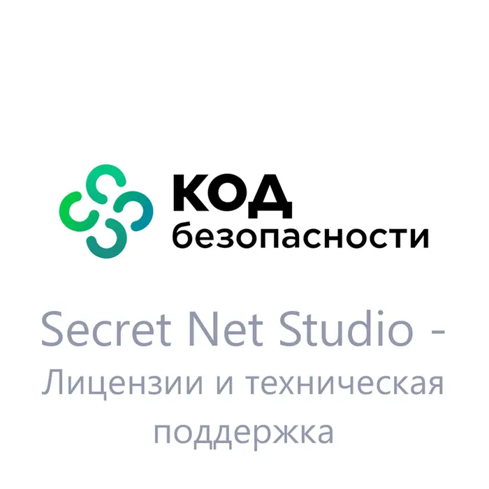 Право на использование ПО Средство защиты информации Secret Net Studio. Модуль антивируса по технологии Касперского за 1-50 лицензий